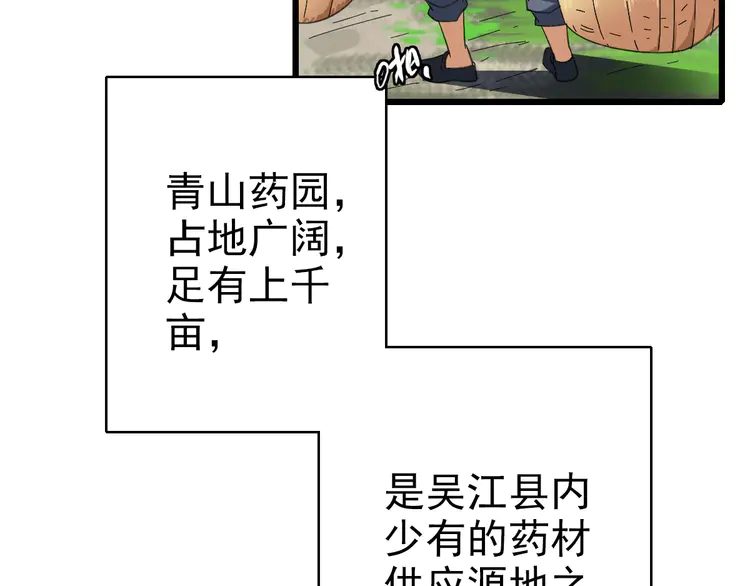 超神道术72 第71话 发配药园