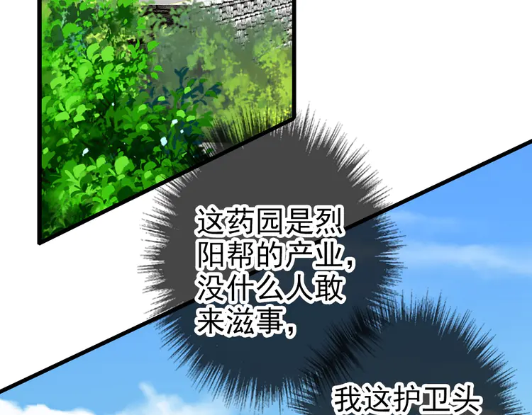 超神道术72 第71话 发配药园