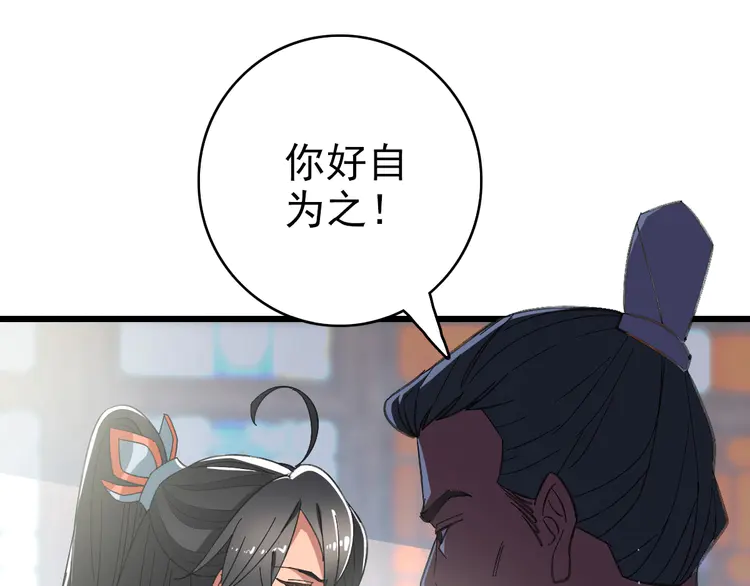 超神道术72 第71话 发配药园