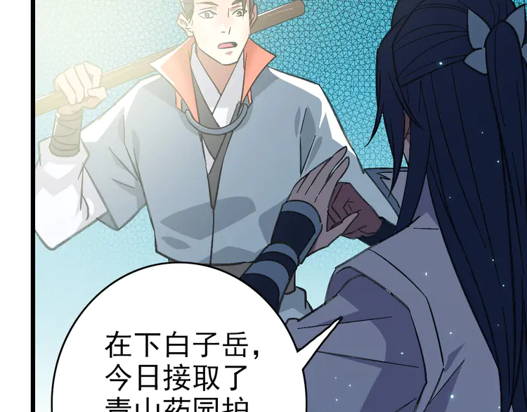超神道术72 第71话 发配药园