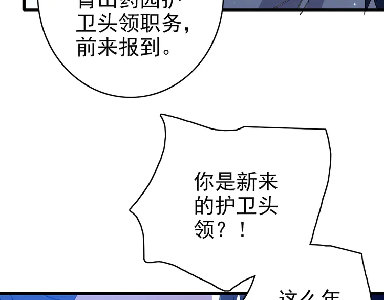 超神道术72 第71话 发配药园