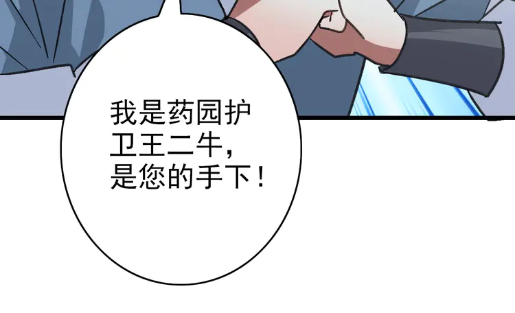 超神道术72 第71话 发配药园