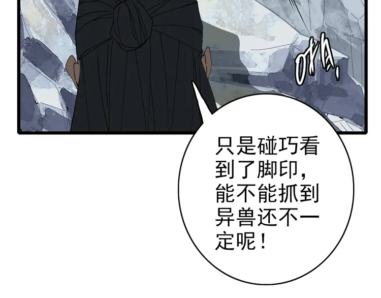 超神道术73 第72话 异兽