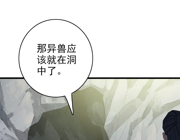 超神道术73 第72话 异兽