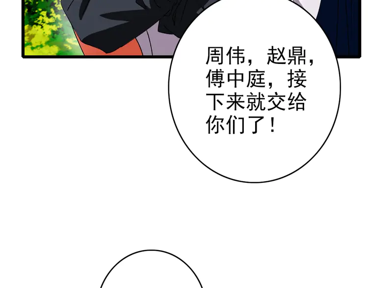 超神道术73 第72话 异兽