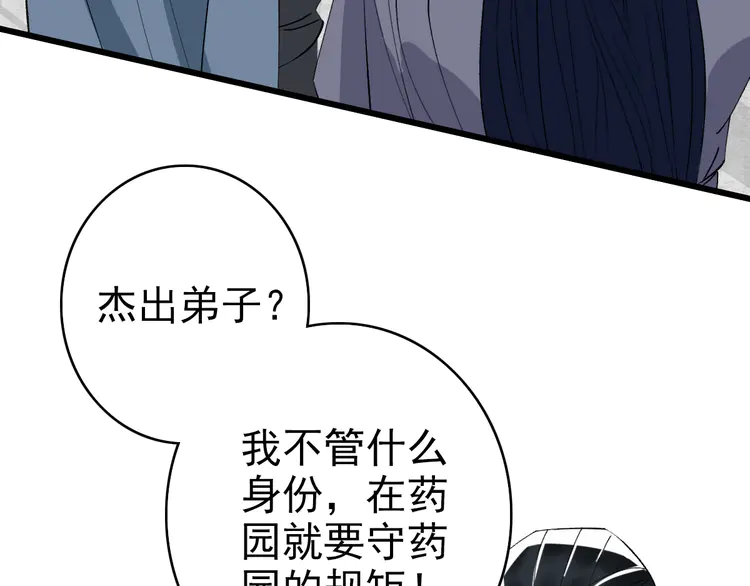 超神道术73 第72话 异兽