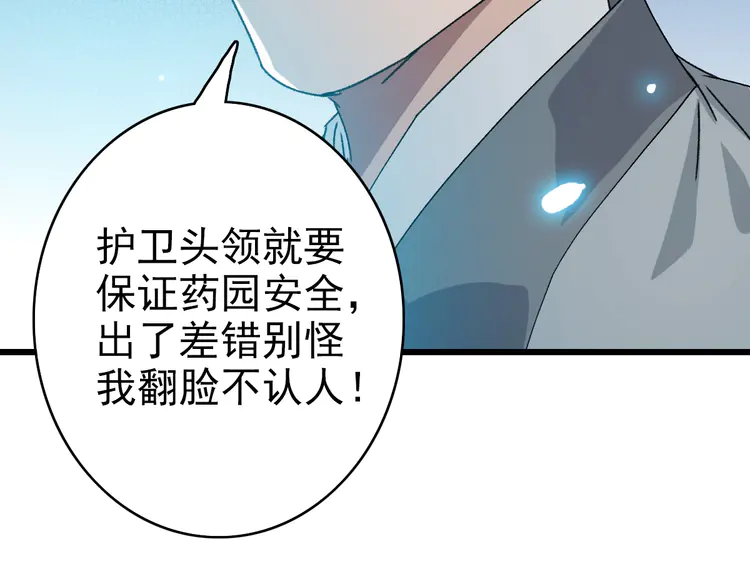 超神道术73 第72话 异兽