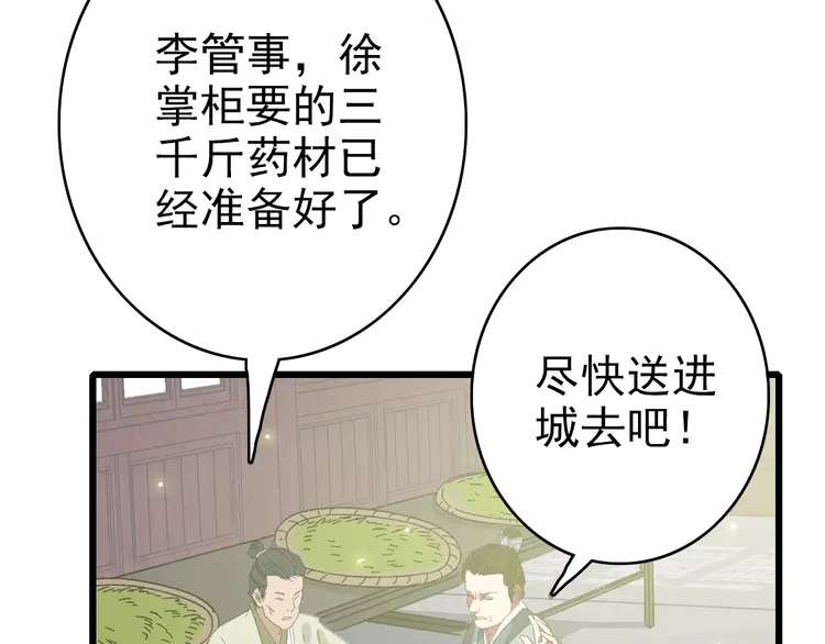 超神道术73 第72话 异兽
