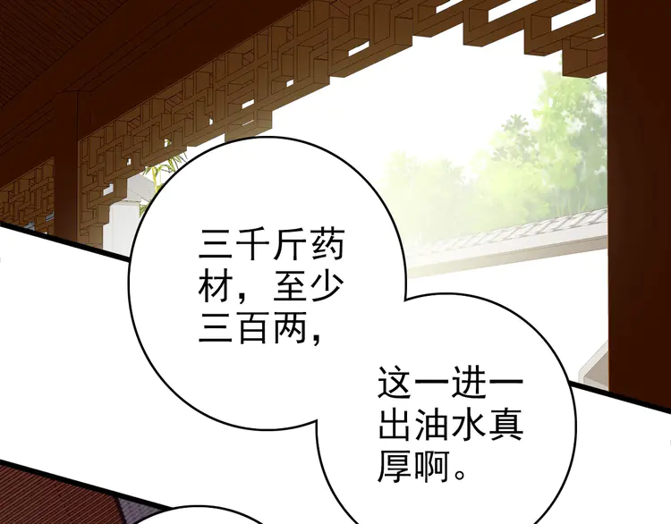 超神道术73 第72话 异兽