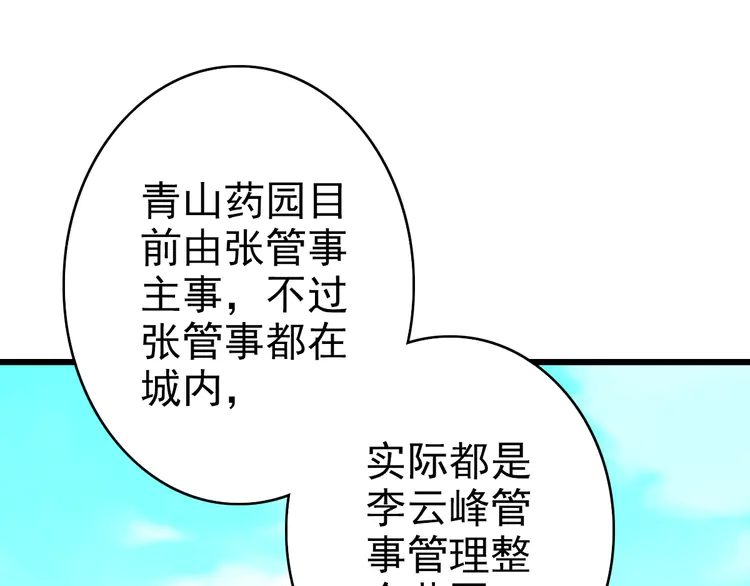超神道术73 第72话 异兽
