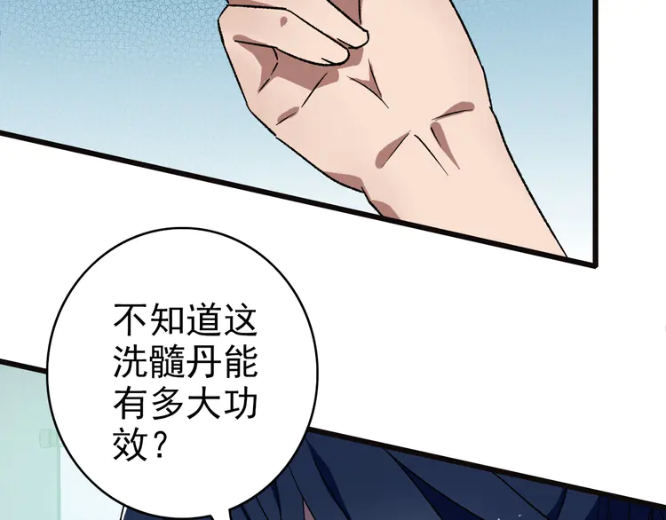 超神道术73 第72话 异兽