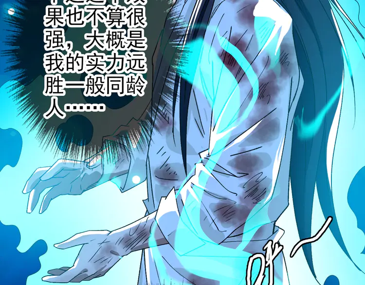 超神道术73 第72话 异兽