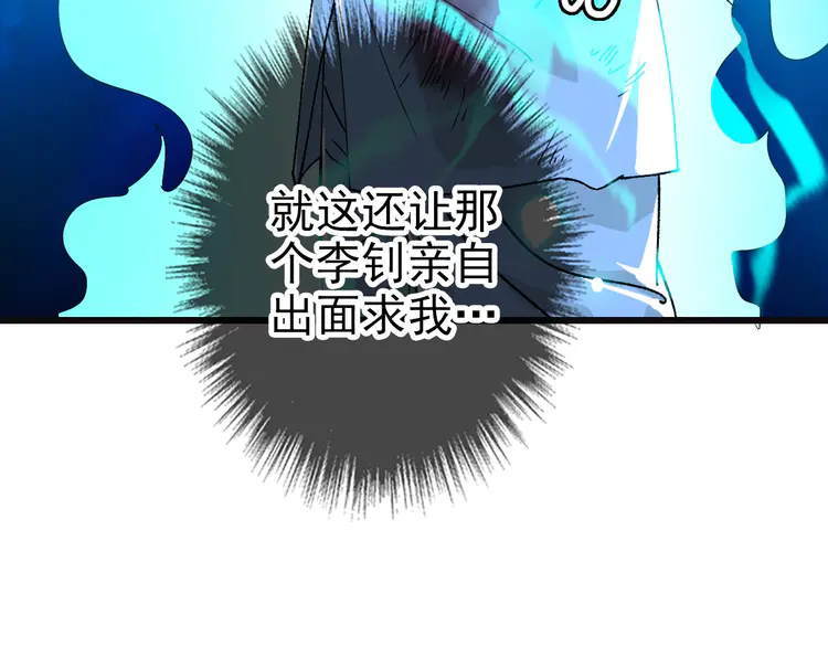 超神道术73 第72话 异兽