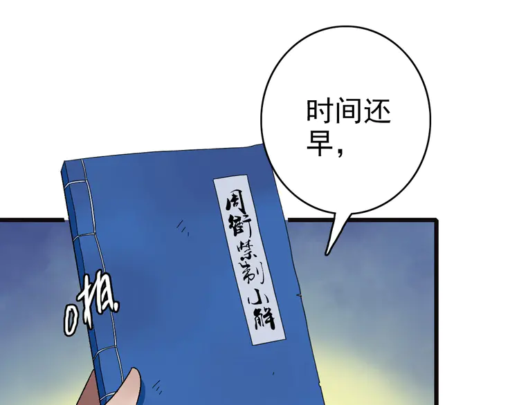 超神道术73 第72话 异兽