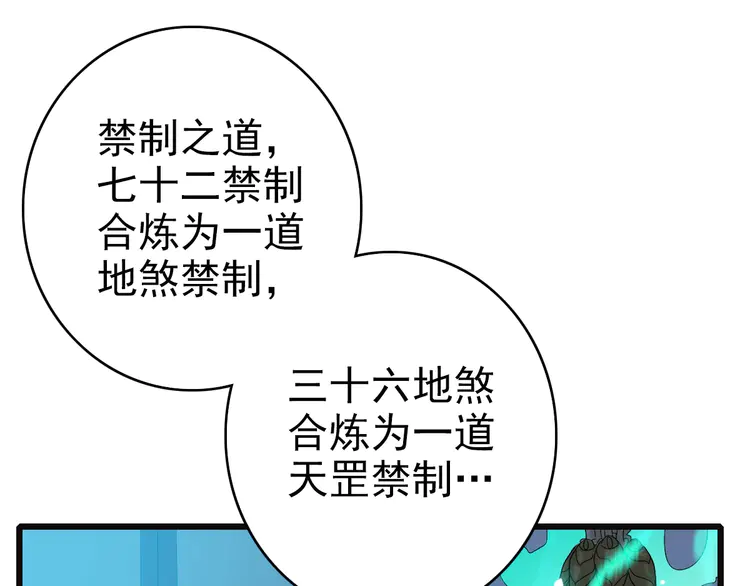 超神道术73 第72话 异兽