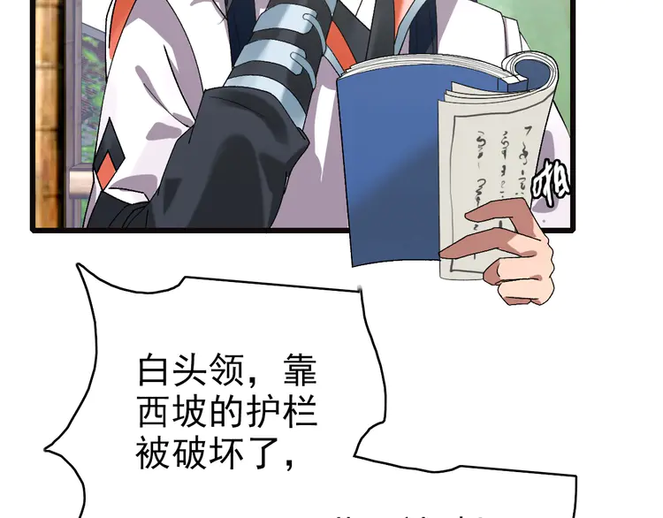 超神道术73 第72话 异兽