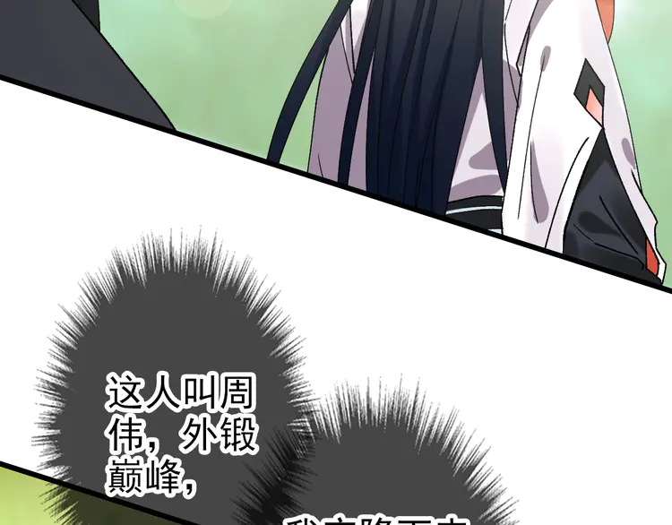 超神道术73 第72话 异兽