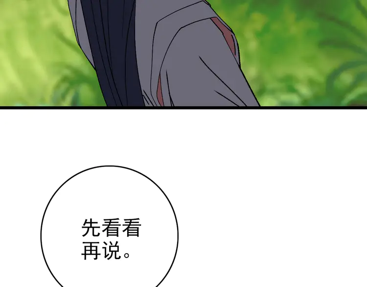超神道术73 第72话 异兽