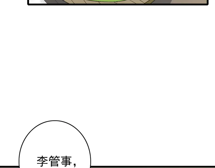 超神道术73 第72话 异兽