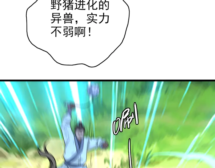 超神道术74 第73话 收买人心
