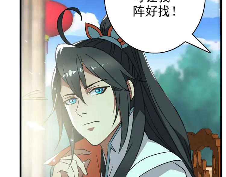 超神道术74 第73话 收买人心