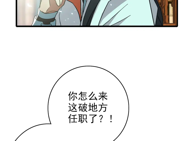 超神道术74 第73话 收买人心