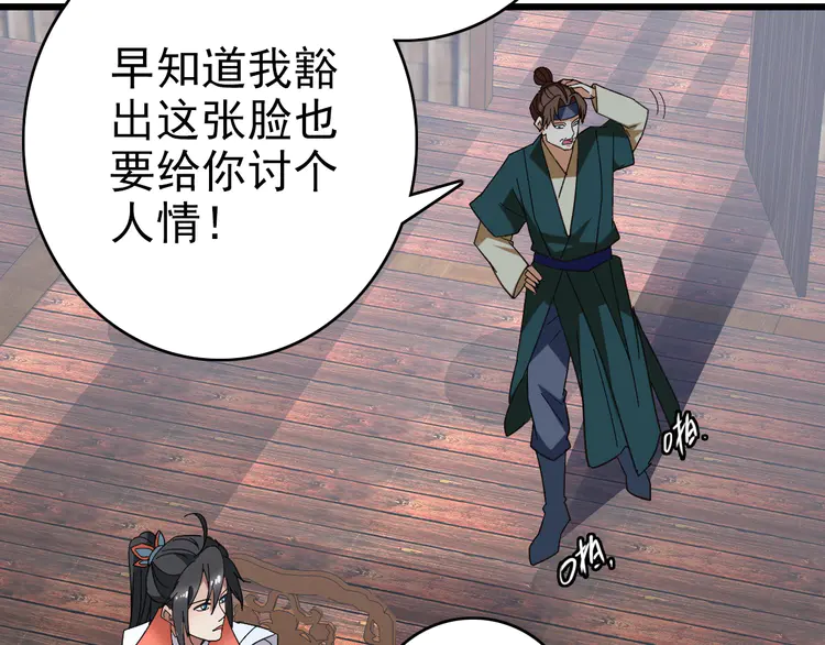 超神道术74 第73话 收买人心