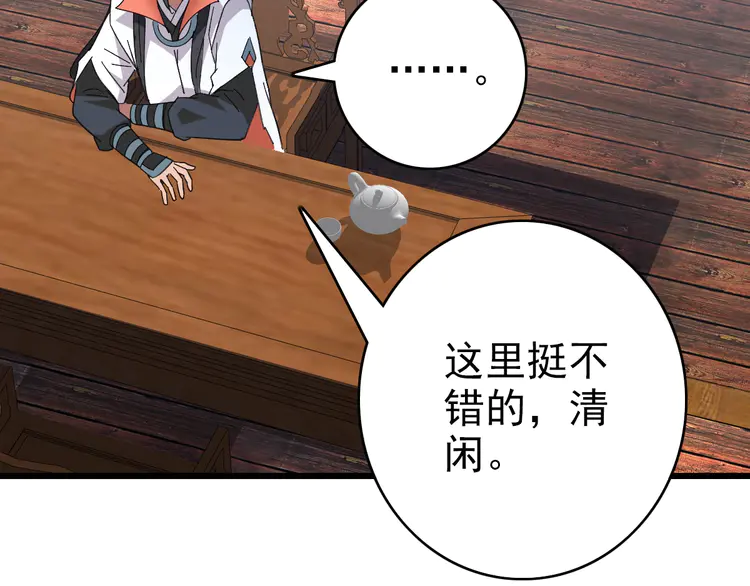 超神道术74 第73话 收买人心
