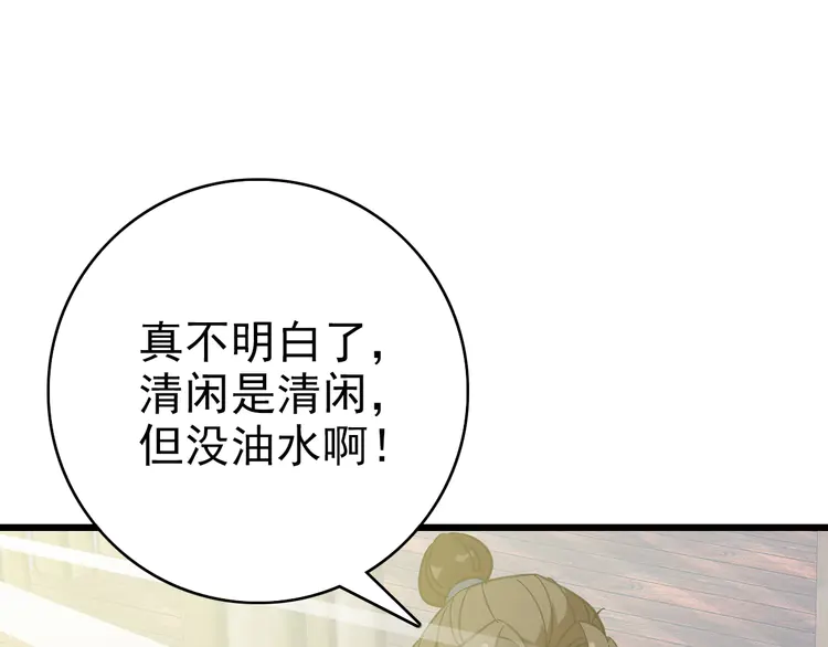 超神道术74 第73话 收买人心