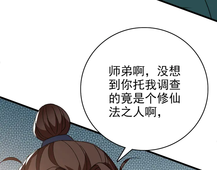 超神道术74 第73话 收买人心