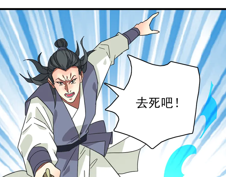 超神道术74 第73话 收买人心
