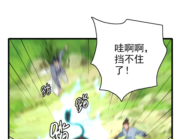 超神道术74 第73话 收买人心