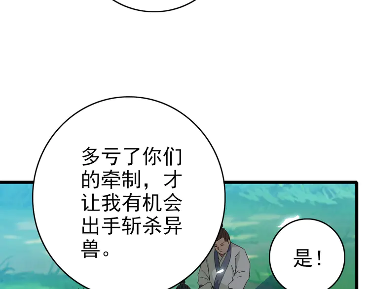 超神道术74 第73话 收买人心