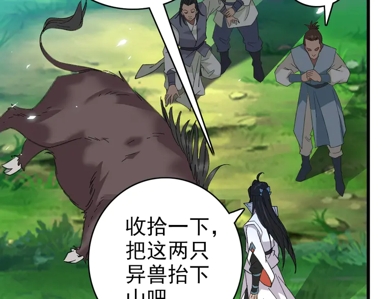 超神道术74 第73话 收买人心