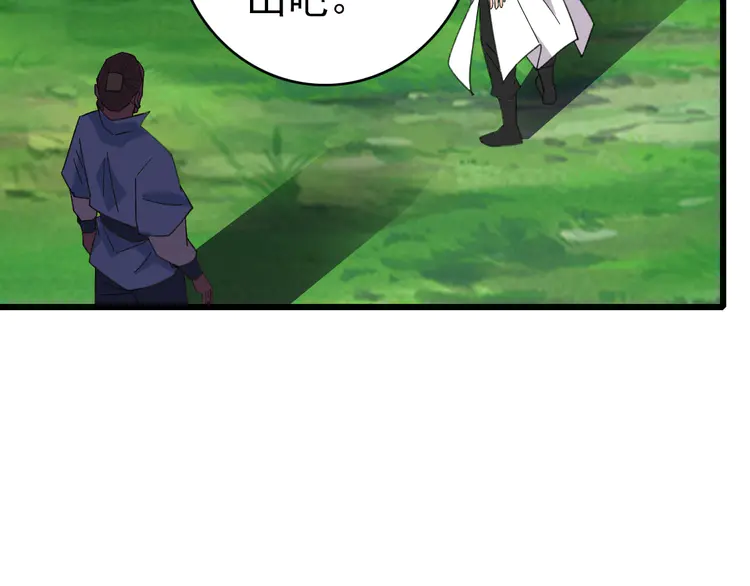 超神道术74 第73话 收买人心
