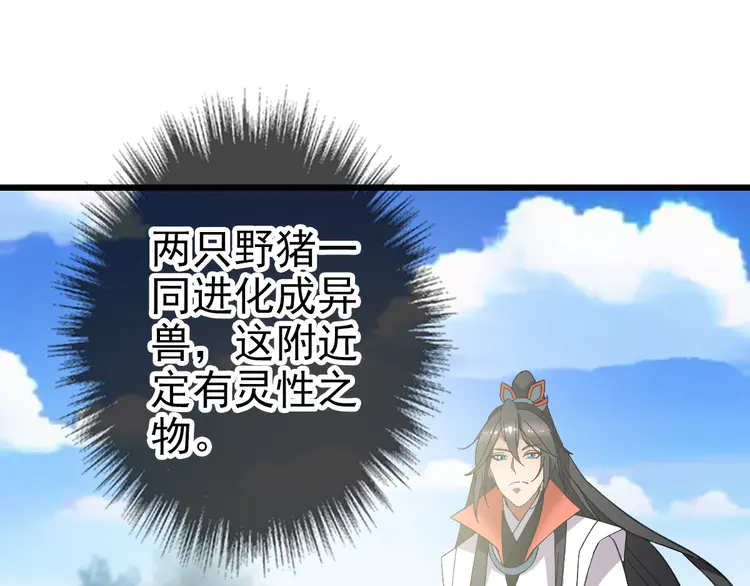 超神道术74 第73话 收买人心