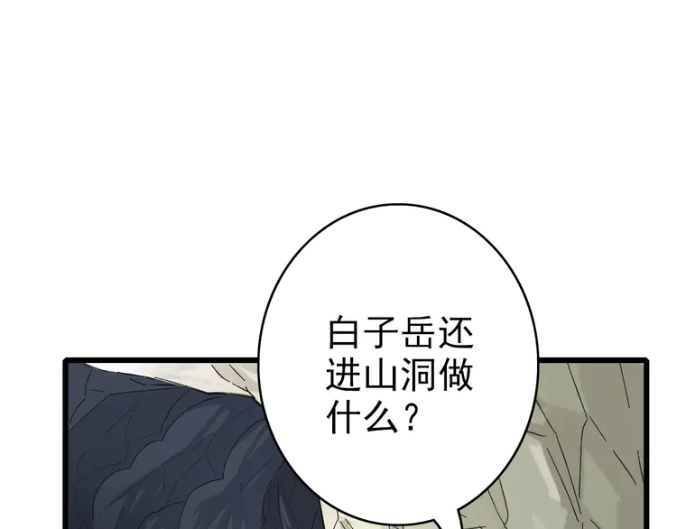 超神道术74 第73话 收买人心