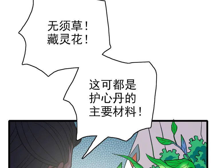 超神道术74 第73话 收买人心