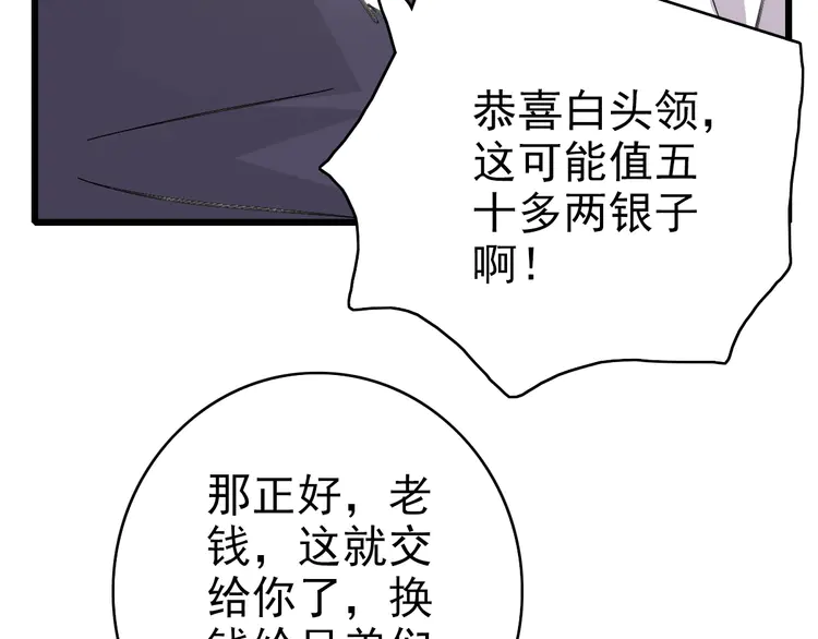 超神道术74 第73话 收买人心