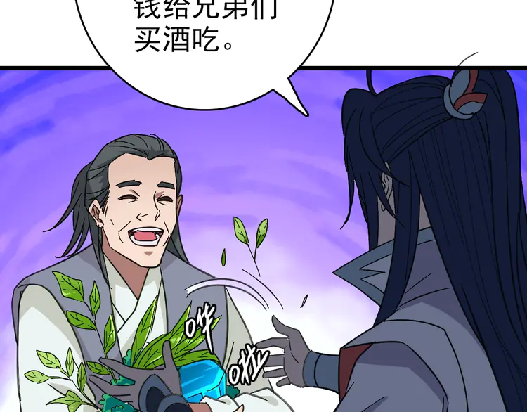 超神道术74 第73话 收买人心