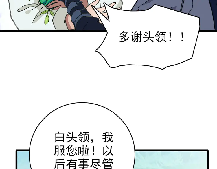 超神道术74 第73话 收买人心