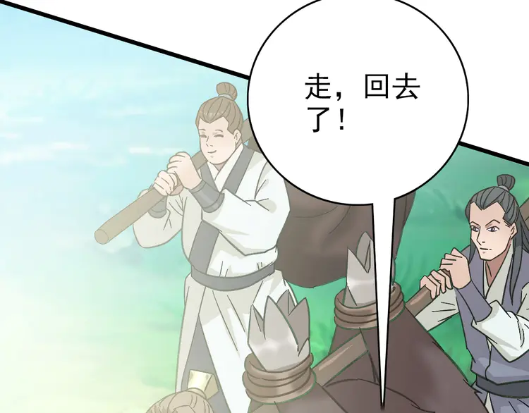 超神道术74 第73话 收买人心