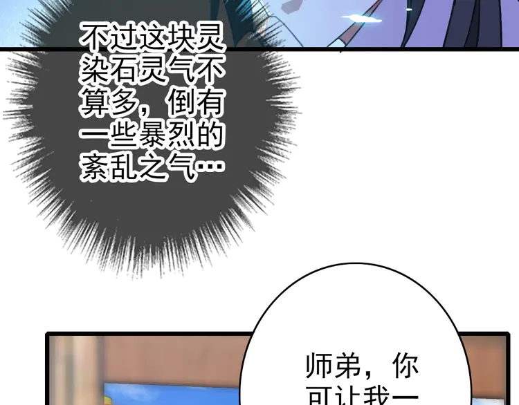 超神道术74 第73话 收买人心