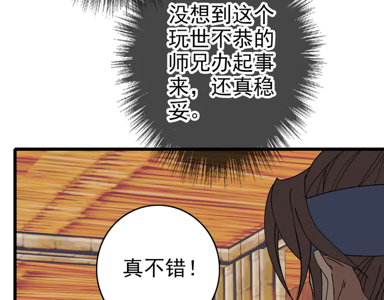 超神道术75 第74话 九印派
