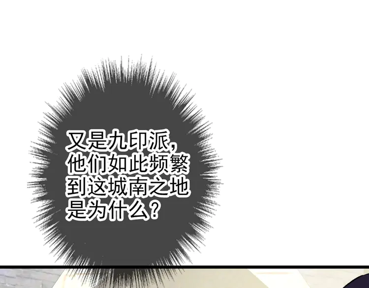 超神道术75 第74话 九印派