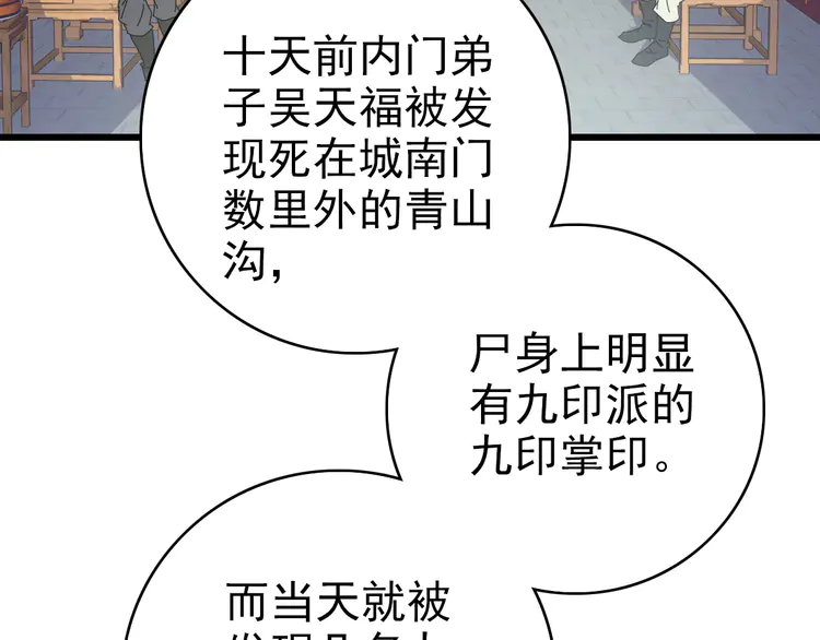 超神道术75 第74话 九印派
