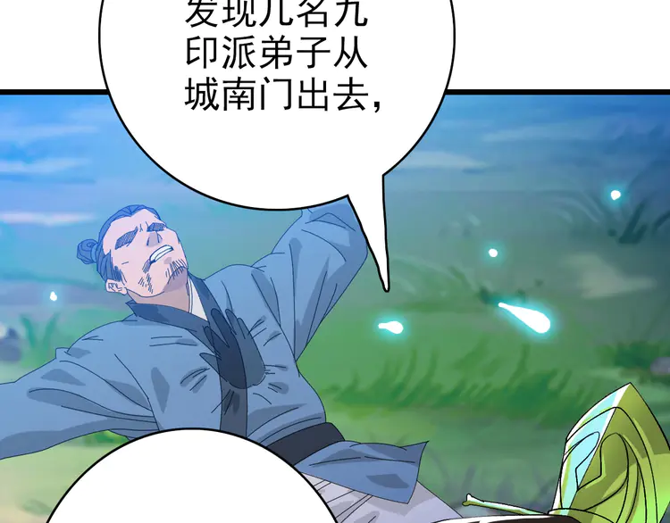 超神道术75 第74话 九印派