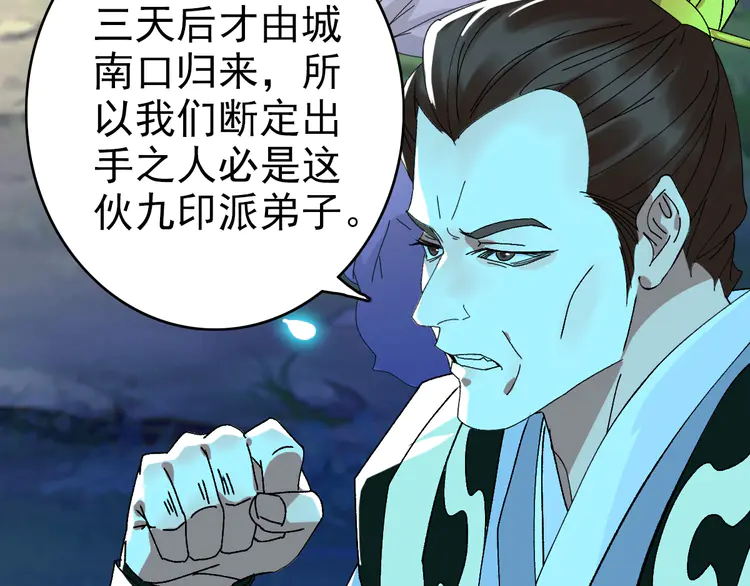 超神道术75 第74话 九印派
