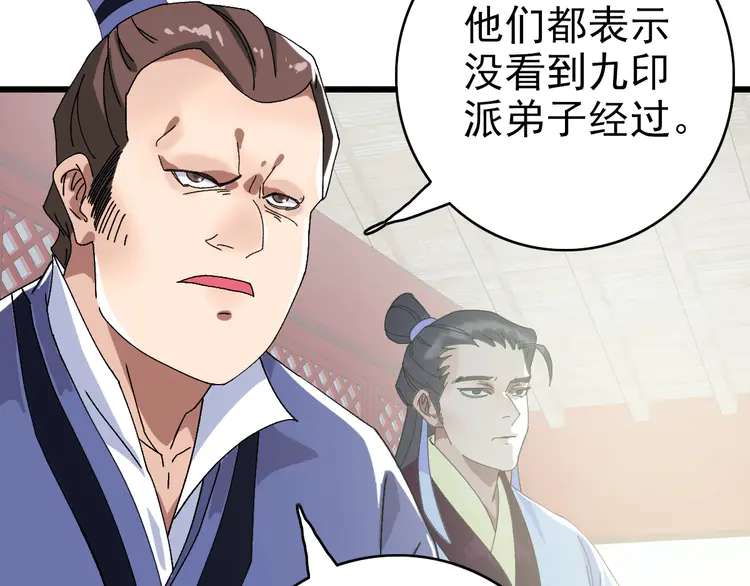 超神道术75 第74话 九印派