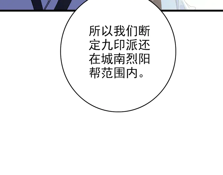 超神道术75 第74话 九印派